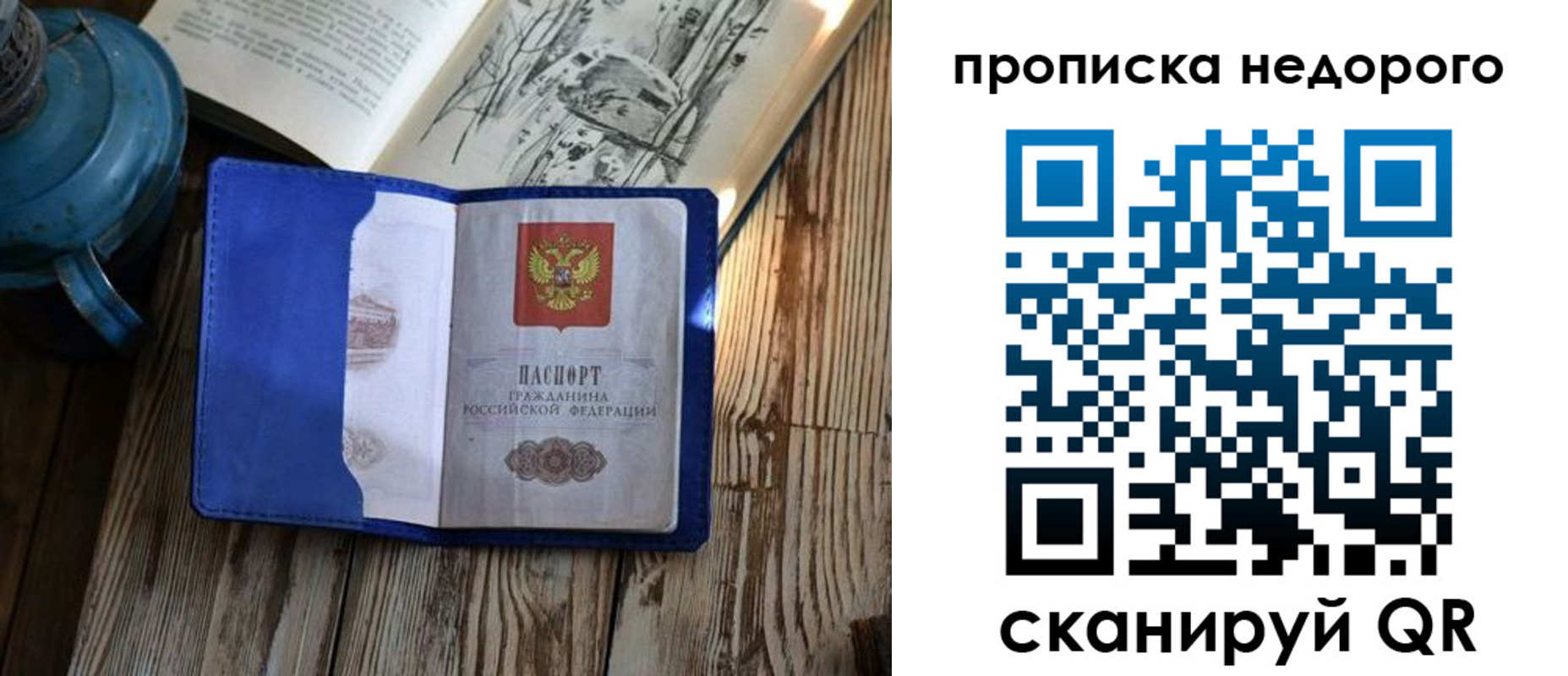 прописка паспорт в Похвистнево