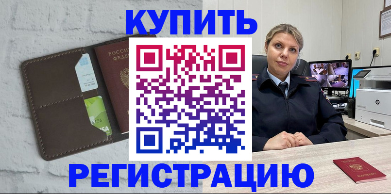 прописка регистрация в Похвистнево