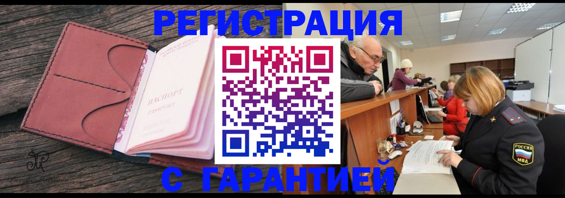 временная регистрация в квартире в Похвистнево